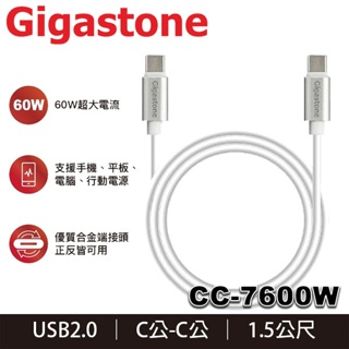 【MR3C】含稅 Gigastone CC-7600W Type-C to C 60W 高速充電傳輸線 1.5M