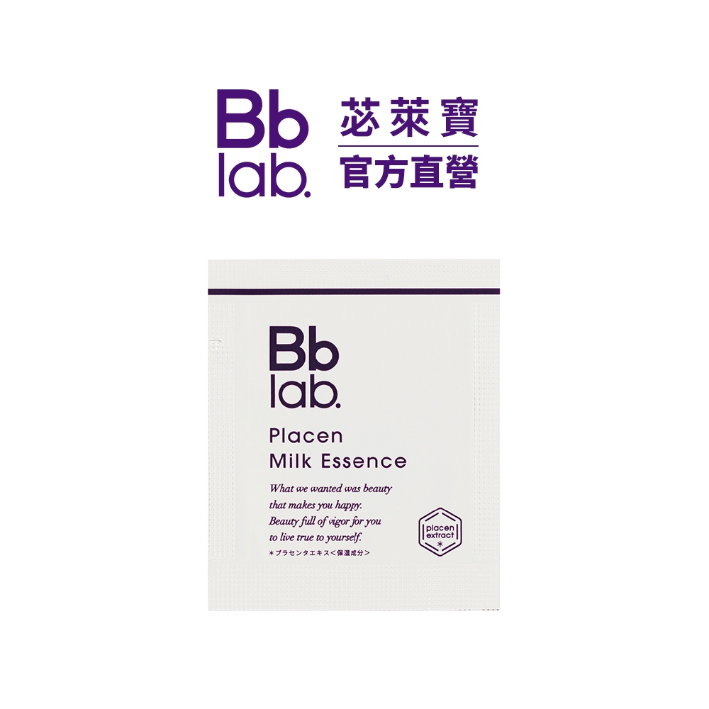 【Bb LAB】胎盤素全效修護精華乳0.5ml｜滋潤 緊緻 改善暗沉 敏感肌適用 日本 SPA保養品 旅行 小樣