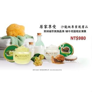凍膜【萊姆植萃美顏晶凍】/【蝸牛修護晚安凍膜】敷臉 面膜 溫和去角質 修護保濕