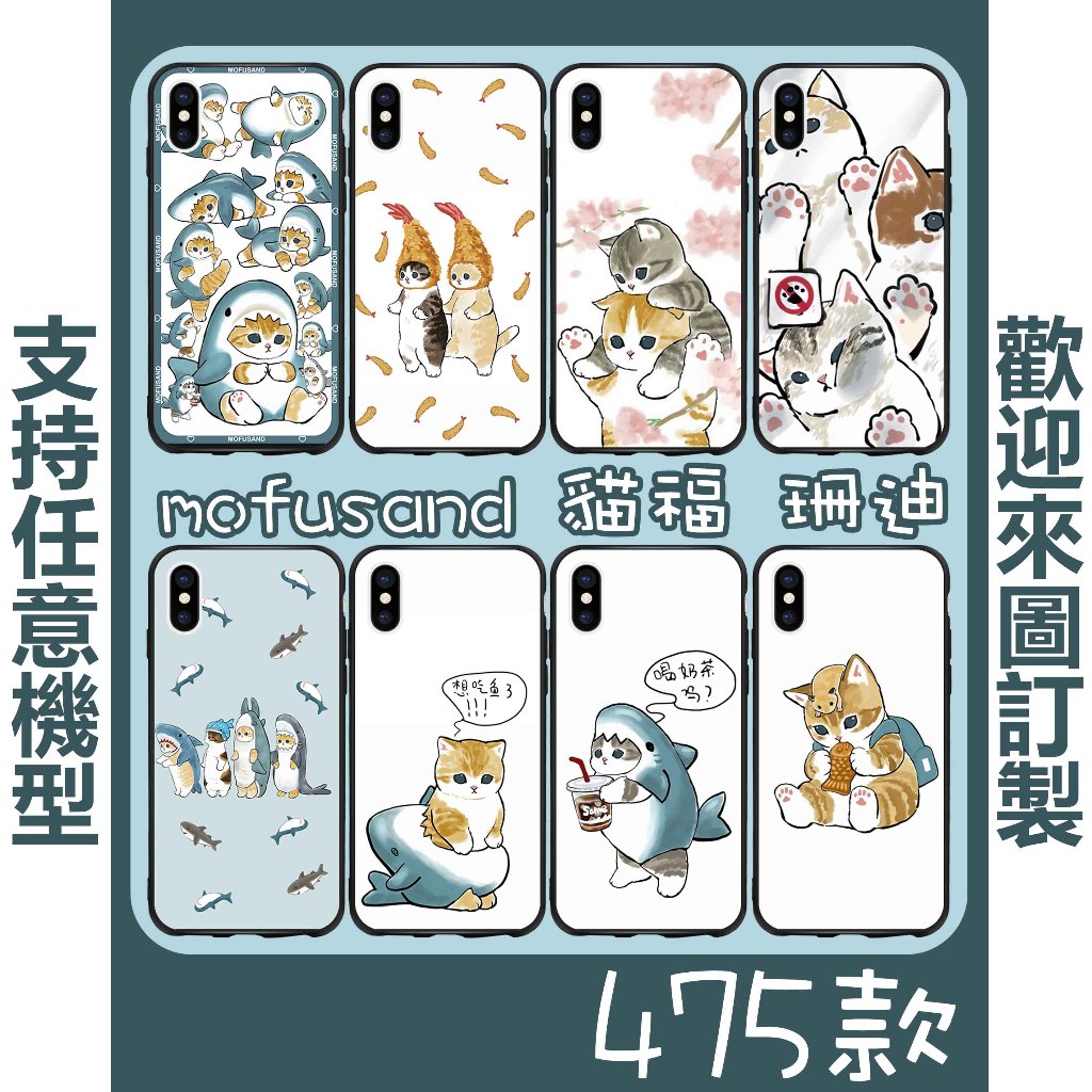 mofusand 貓福 珊迪 鯊魚貓 手機殼 iPhone15手機殼 保護殼 貓咪 可愛 貓貓 oppo Samsung