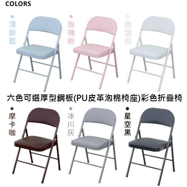 6色可選5公分厚型鋼板皮革泡棉椅座工作椅-折疊椅-橋牌椅-摺疊椅-會客椅-折合椅-洽談椅-會議椅-麻將椅-培訓椅GJ22