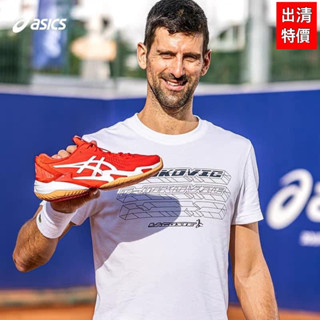 【威盛國際】ASICS Court FF 3 Novak 2023法網 男款 網球鞋 Djokovic使用款(零碼出清)