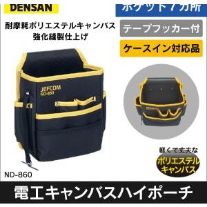 日本 DENSAN 電工包 工具袋 工具包 ND-860 耐磨耗 腰包