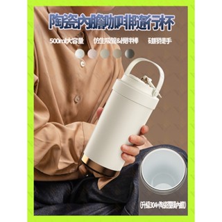 陶瓷內膽咖啡保溫杯 500ML咖啡隨行杯 矽膠提手咖啡杯 寬口咖啡杯 304不鏽鋼陶瓷覆膜內膽6小時保溫保冷 環保咖啡杯