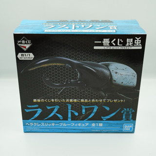 <現貨> 日版 一番賞 昆蟲 Last賞 最後賞 青藍 赫克力士 長戟大兜蟲 公仔 模型 全新 甲蟲 獨角仙 鍬形蟲