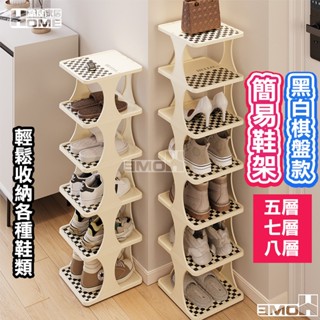[品屋現貨]鞋櫃 鞋架 置物架 黑白棋盤款簡約鞋架 簡易鞋架 簡易鞋櫃 組合鞋櫃 開放式鞋櫃 多層鞋架