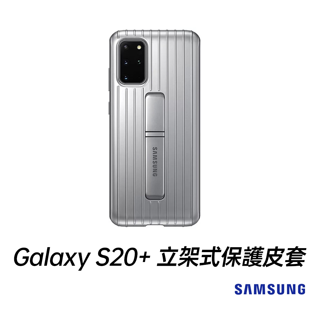 三星 SAMSUNG Galaxy S20+ 5G 立架式保護皮套 銀 EF-RG985CS
