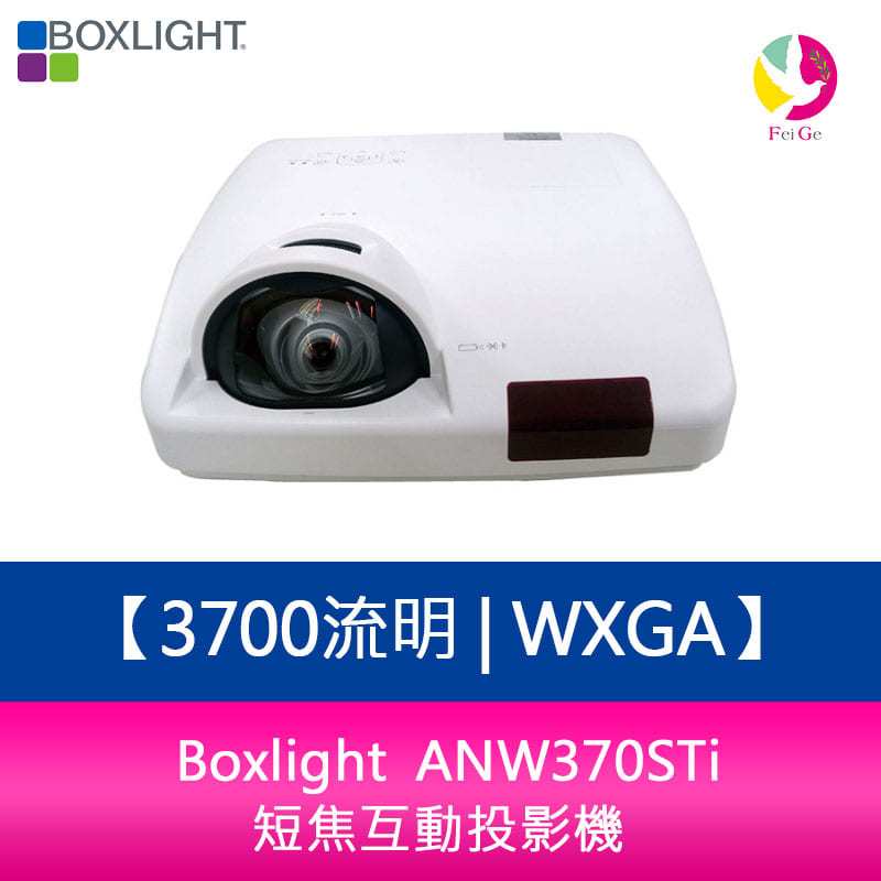 Boxlight  ANW370STi 3700流明 WXGA短焦互動投影機