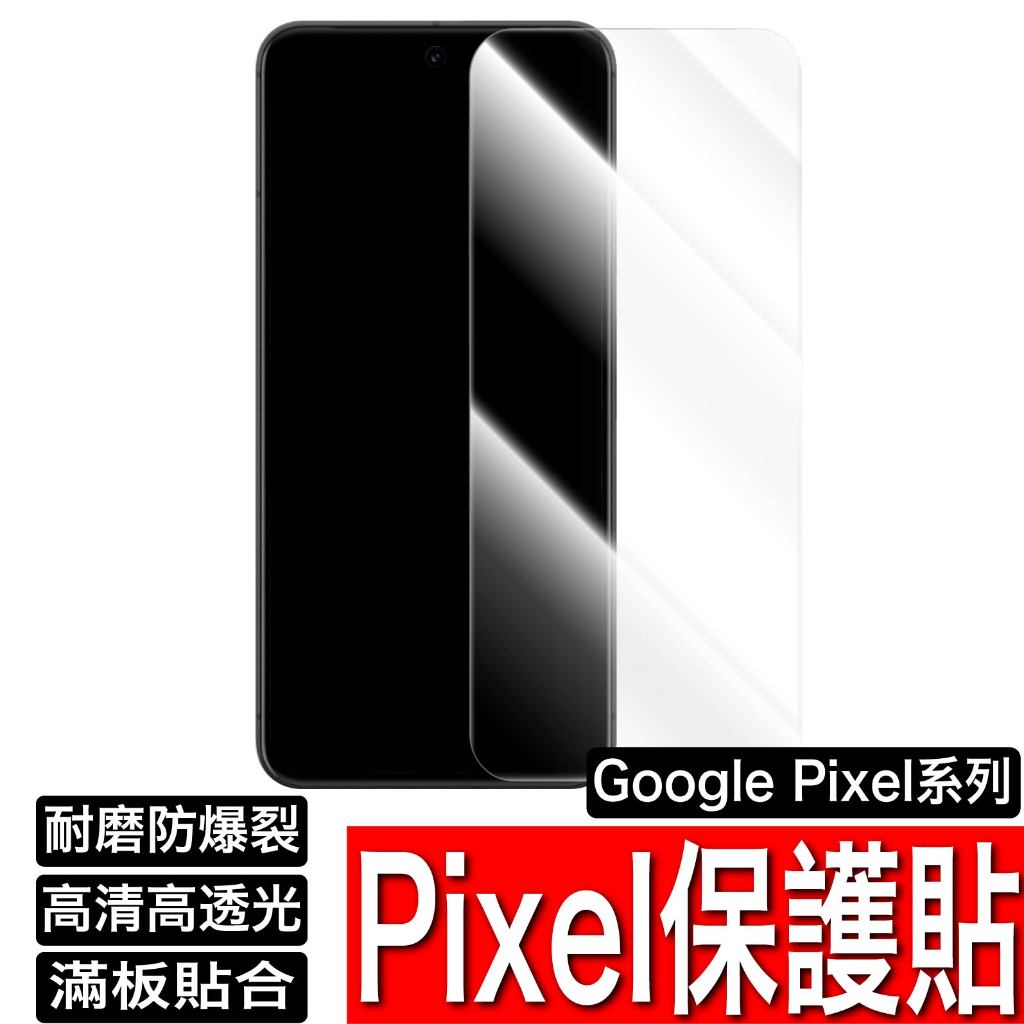 Google Pixel 8 8Pro 7 6 5 6A 全透明保護貼 鋼化膜 玻璃貼 鏡頭貼 谷歌手機 高清保護貼