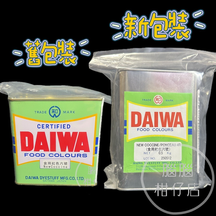 【現貨-新包裝】日本DAIWA食用色素粉6號紅色-500g