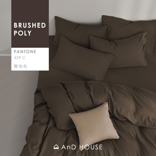 AnD House 經典素色床包/被套/枕套-霧咖色 經典素色舒柔棉