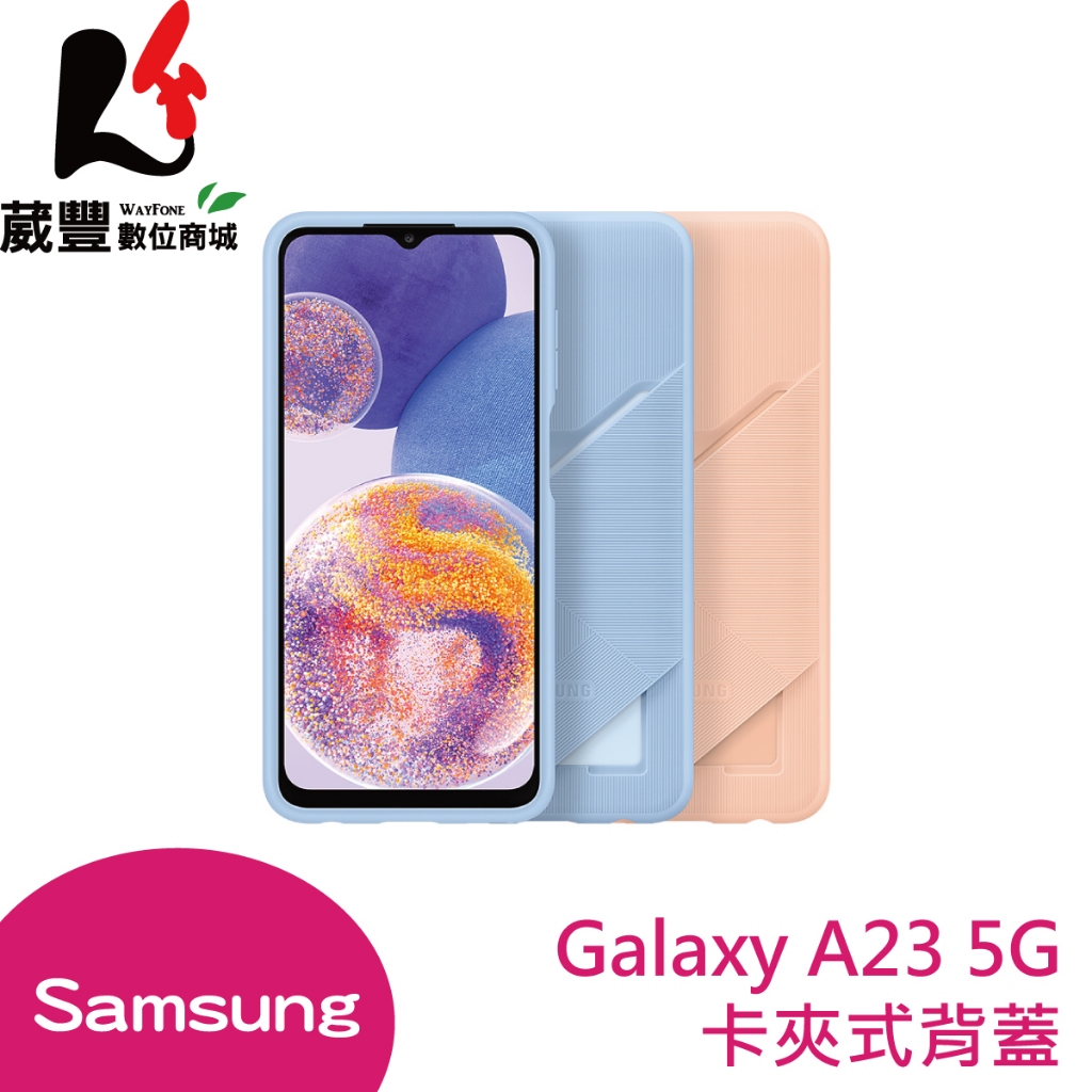 SAMSUNG 三星 Galaxy A23 5G 原廠卡夾式背蓋 原廠手機殼 全新公司貨