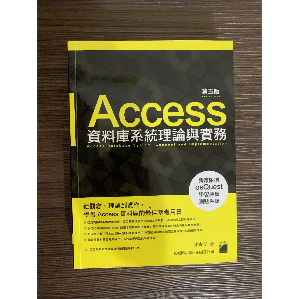 Access資料庫系統理論與實務_第五版