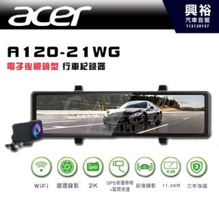 【acer】宏碁 A120-21WG 電子後視鏡型行車紀錄器｜11.26吋｜WiFi 循環錄影｜GPS測速照相+區間測速
