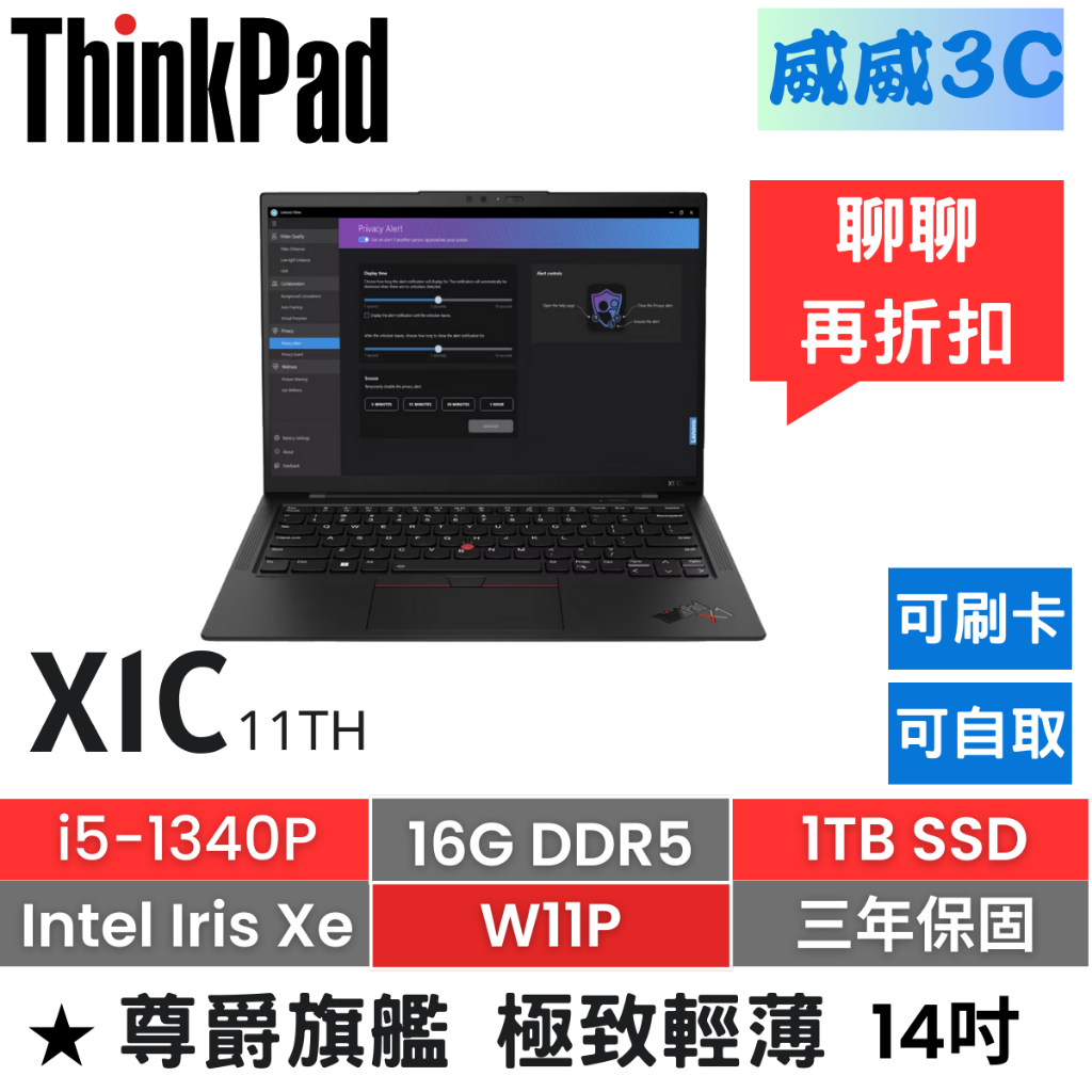 【含稅價 開發票】ThinkPad X1C 11TH(i5-1340P/16G/1TB/W11P/三年保)台北面交
