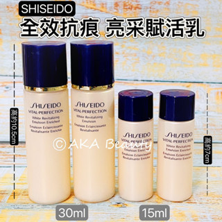#專櫃小樣#【現貨·電子發票】高機能乳液! 資生堂-全效抗痕 亮採賦活乳(豐潤型、一般型)(30ml)