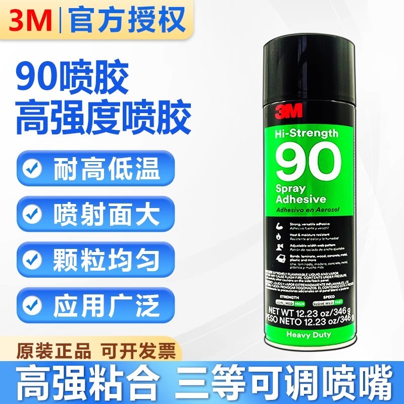 免運 3M 90噴膠耐高溫汽車頂棚膠水 3m90粘金屬布料木材噴霧型萬能噴膠 膠水 膠布 膠帶