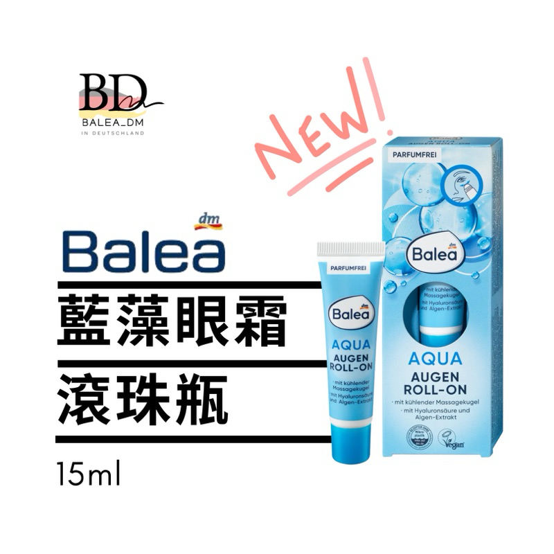 現貨 🇩🇪德國DM Balea 芭樂雅 AQUA 藍藻 眼霜 滾珠瓶 15ml 德國美妝 BD.gut 歐洲平價代購