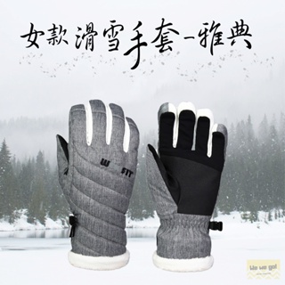 【免運】女款 滑雪手套-雅典 防水手套 ski gloves 保暖 冬天防水手套 出國旅遊 滑雪 寒流