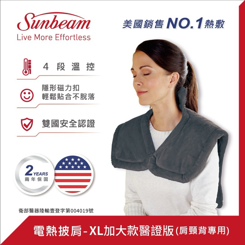 美國 Sunbeam 電熱披肩 醫證版 XL加大款（灰）