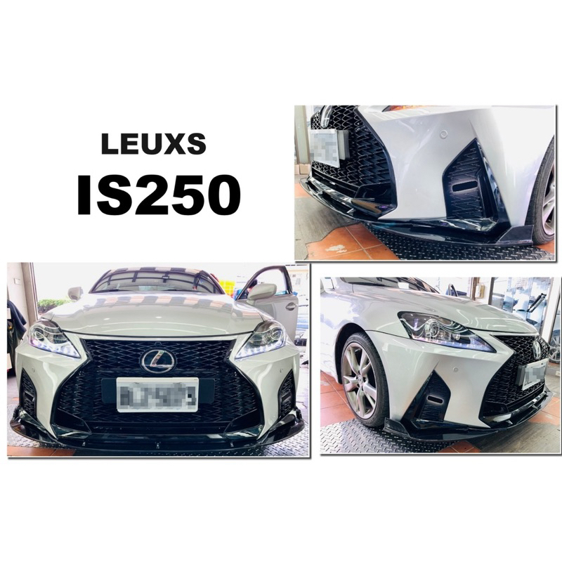 小傑-全新 LEXUS IS250 06-12 改 21 年樣式 前保桿 大包 PP材質 素材 含前下巴