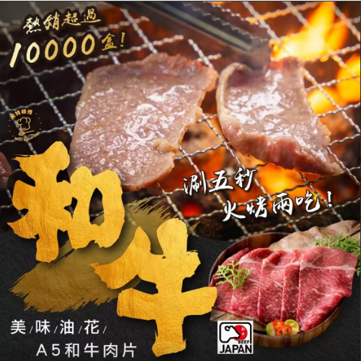 【米特師傅】📣補貨到‼️ 日本A5和牛肉片