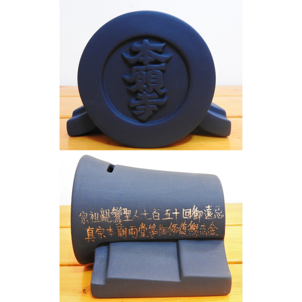 【中古探寶S】日本製🔵東本願寺 存錢筒🔵非賣品 限定 日文 紀念 擺飾 裝飾 佈置 布置 神社 寺廟 撲滿 陶器 陶瓷