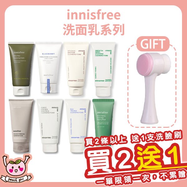 [♥小桃代購♥開發票]  韓國 2●innisfree 洗面乳系列 綠茶 藍莓 火山泥 潔面乳 高保濕 毛孔 控油 光滑