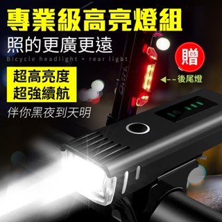 【智慧感光｜贈車尾燈】防水自行車燈 腳踏車燈 腳踏車車燈 單車頭燈 單車前燈 自行車前燈 尾燈 自行車燈