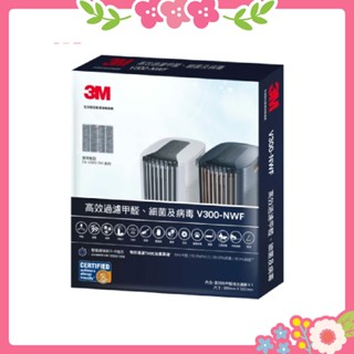 🌸花花好物家🌸 3M 淨呼吸 FA-V300 空氣清淨機 專用濾網 V300-NWF 清淨機濾網