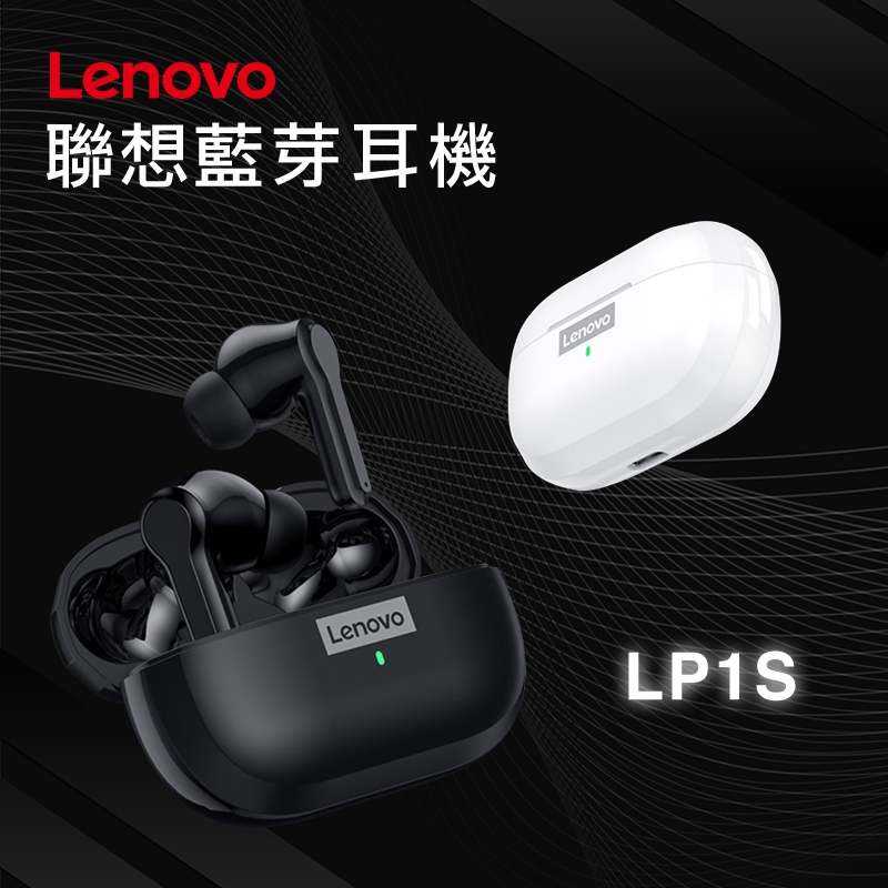 (台灣現貨)Lenovo 聯想LP1s 真無線藍牙耳機 無線耳機 IPX4 藍芽5.0 藍芽耳機 聯想耳機