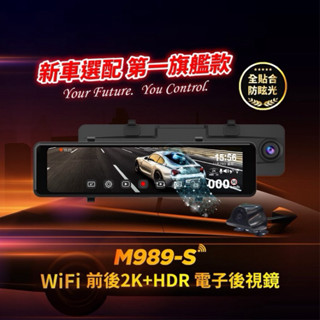 【現貨/贈128G+安裝】【快譯通 Abee M989-S S86】WiFi 前後2K+HDR SONY鏡頭 行車紀錄器