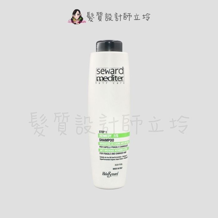 立坽『洗髮精』Helen Seward婕妮雅 7/S 瑞媚蒂洗髮精1000ml IH07