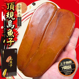 【鮮綠生活】超大頂級手工日曬烏魚子(7兩) 精裝禮盒組(1片入)