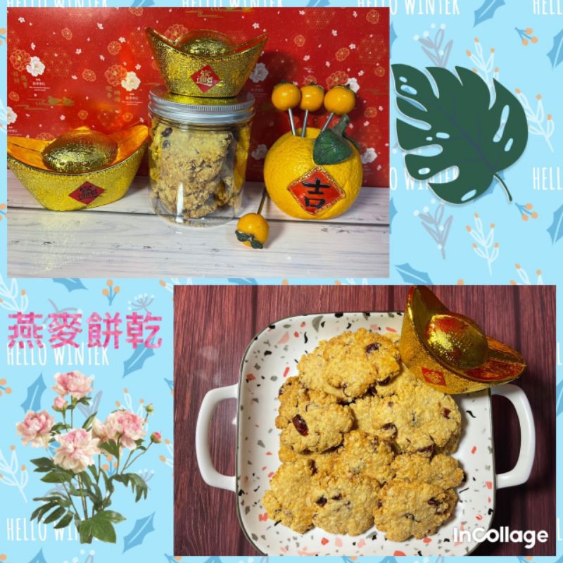 燕麥餅乾（180g罐裝）