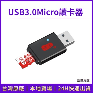 支援2TB 川宇 micro sd USB 記憶卡電腦讀卡器 迷你 隨身碟 TF卡 隨身帶 USB3.0 高速小型讀卡機