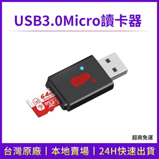 支援2TB 川宇 micro sd USB 記憶卡電腦讀卡器 迷你 隨身碟 TF卡 隨身帶 USB3.0 高速小型讀卡機