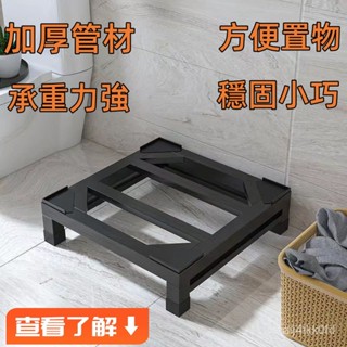 【工廠直銷】通用10公斤加高底座置物架 自動洗衣機墊 高支架 加厚支架 洗衣機底座