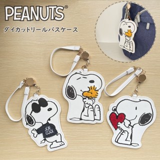【一草一木】SNOOPY 史奴比 伸縮卡片夾 信用卡夾 交通卡 鑰匙圈 識別證 卡套 證件夾 卡套 卡夾 伸縮~現貨