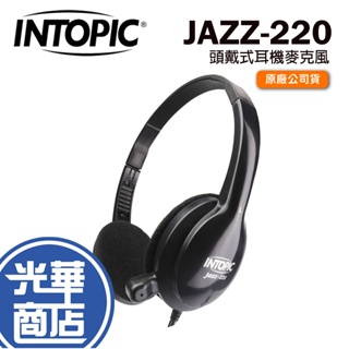 INTOPIC 廣鼎 JAZZ-220 頭戴式 耳機麥克風 耳麥 有線耳麥 輕便型 40mm【現貨熱銷】光華商場