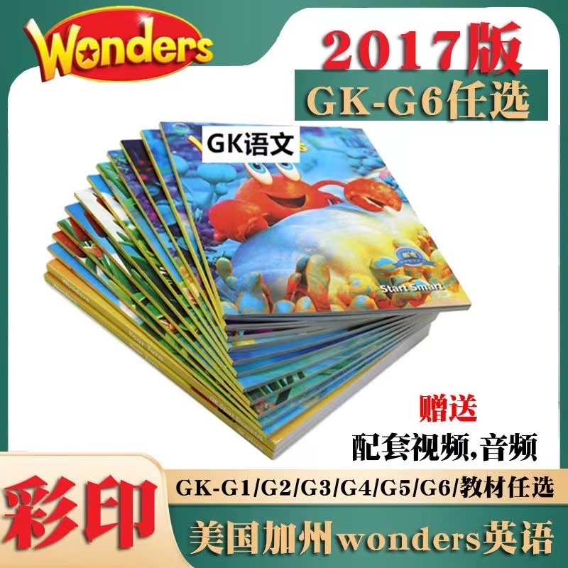 送課程 Wonders 教材 美國加州語文數學科學GK G1 G2 G3 G4 G5 G6