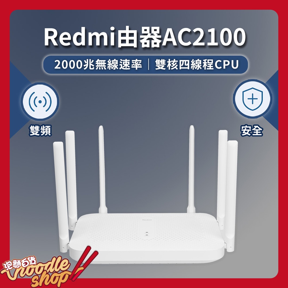 小米 Redmi路由器AC2100 小米路由器 AC2100 分享器 數據機 網路分享 增強訊號 放大器 128M大內存