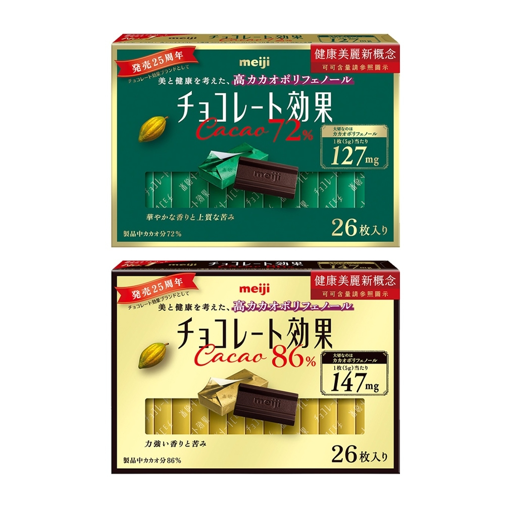 【現貨免運】Meiji 明治巧克力效果 CACAO 72% /86%黑巧克力 (26枚盒裝)