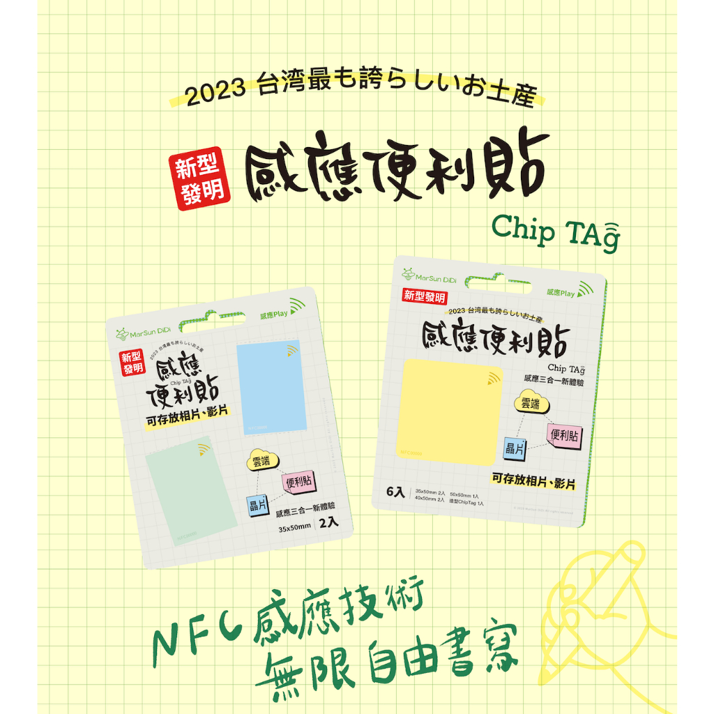 感應NFC造型晶片-【感應便利貼系列】2入、6入裝隨機出貨不挑款 貼紙 Chip Tag nfc  -火星人出品
