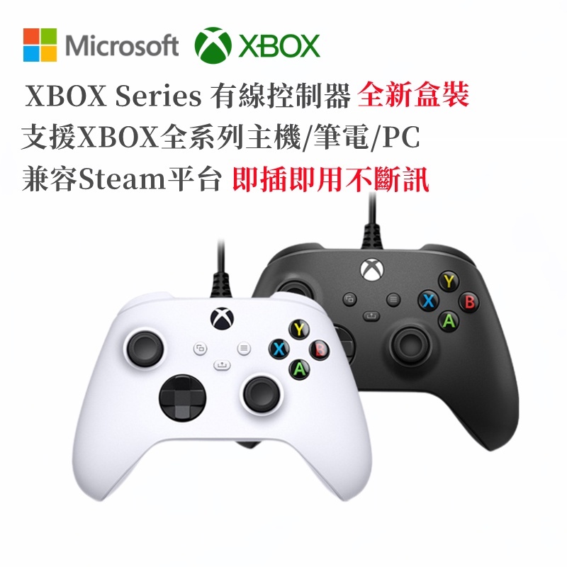 台灣出貨 微軟 Xbox Series X 有線控制器 one 手把 有線手把 PC手把 電腦手把 遊戲手把 steam