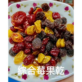 《桔貝優菓》綜合莓果乾（黑葡萄、黃金葡萄乾、櫻桃番茄乾、台灣蔓越梅）