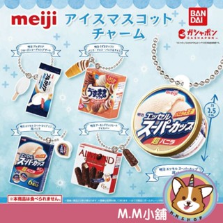【M.M小舖】『現貨』 BANDAI 轉蛋 扭蛋 明治冰品造型吊飾 明治 冰淇淋 冰棒 吊飾 迷你 模型 全5款