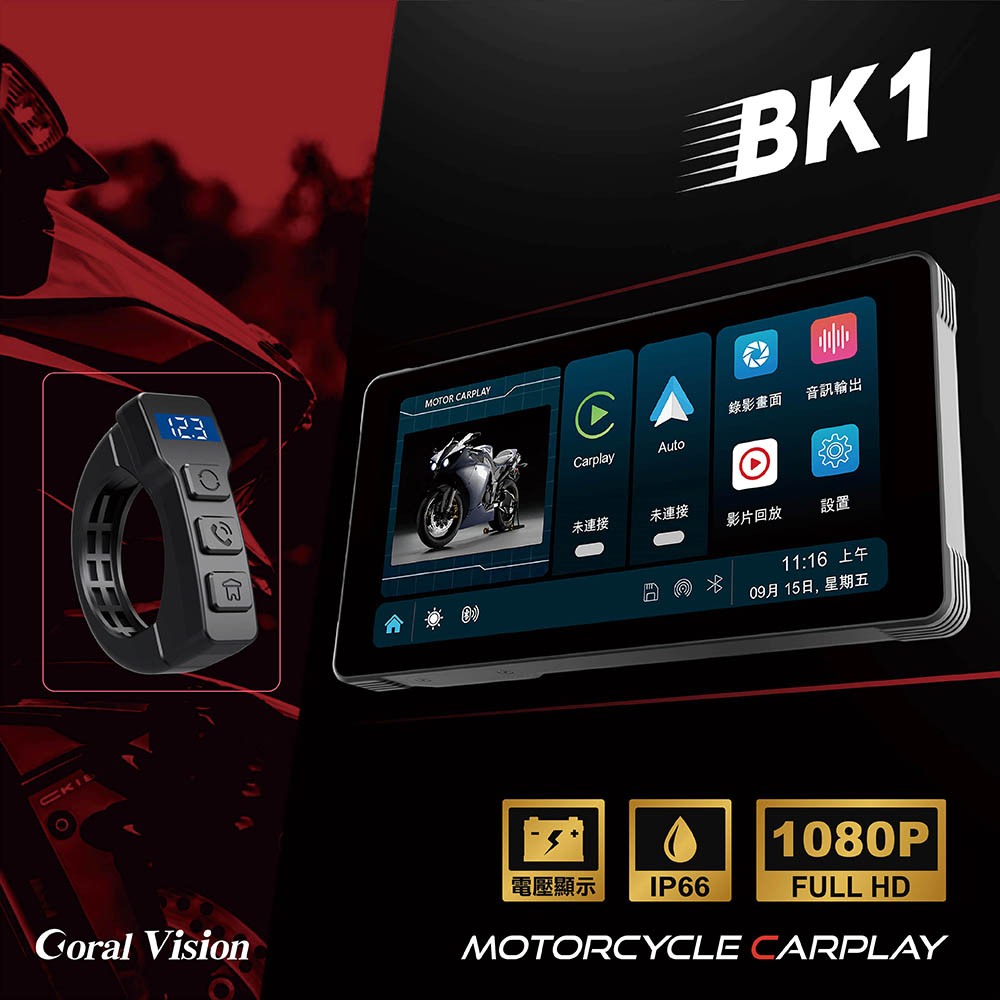 【優惠送128G】CORAL BK1 機車 CarPlay 防水IP66 雙鏡頭 行車紀錄器