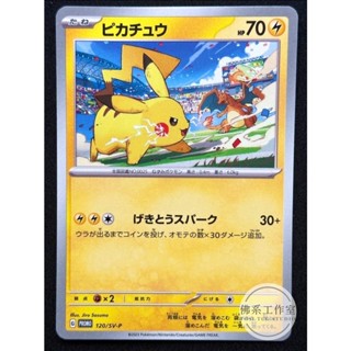萬卡坊 / 寶可夢 PTCG 日文版 日版 PROMO 120/SV-P 皮卡丘 2023 橫濱世界賽 道館特典