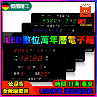 公司貨🔥熱賣 數位萬年曆電子鐘 壁掛時鐘 LED數位萬年曆電子鐘 整點報時 臺鐘座鐘夜光靜音數字掛鐘客廳電子表 鬧鐘西元